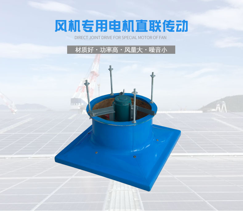 ?屋顶排烟风机结构原理——屋顶风机