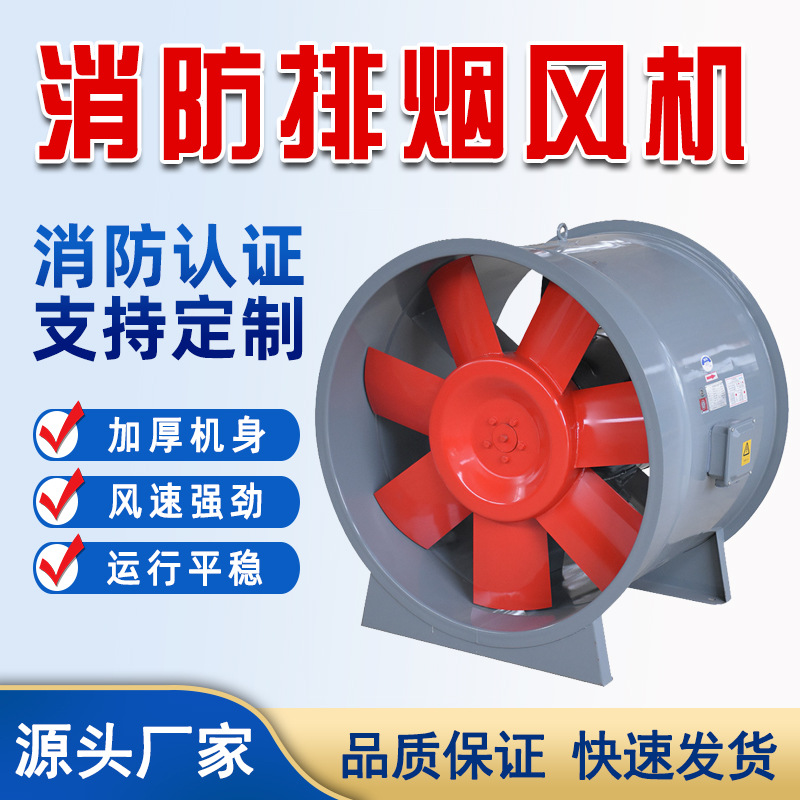 HTF(A)系列消防高温排烟轴流通风机概述、特点