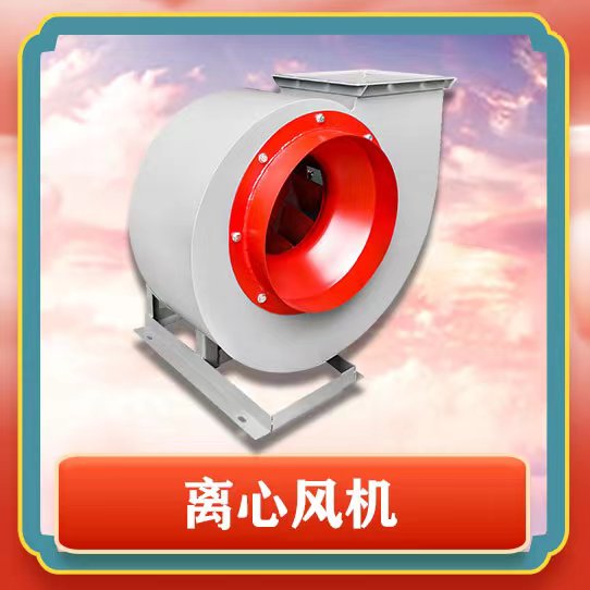 4-72离心风机有哪些特点呢？