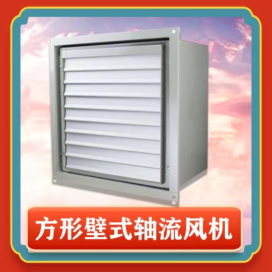 方形壁式轴流风机安装步骤有哪些？